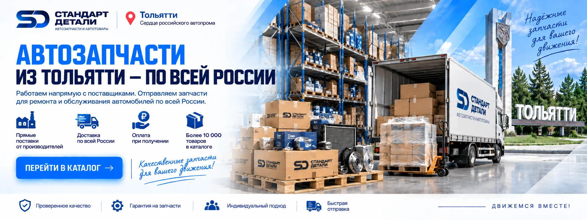 Автозапчасти с доставкой по России — SD Деталь