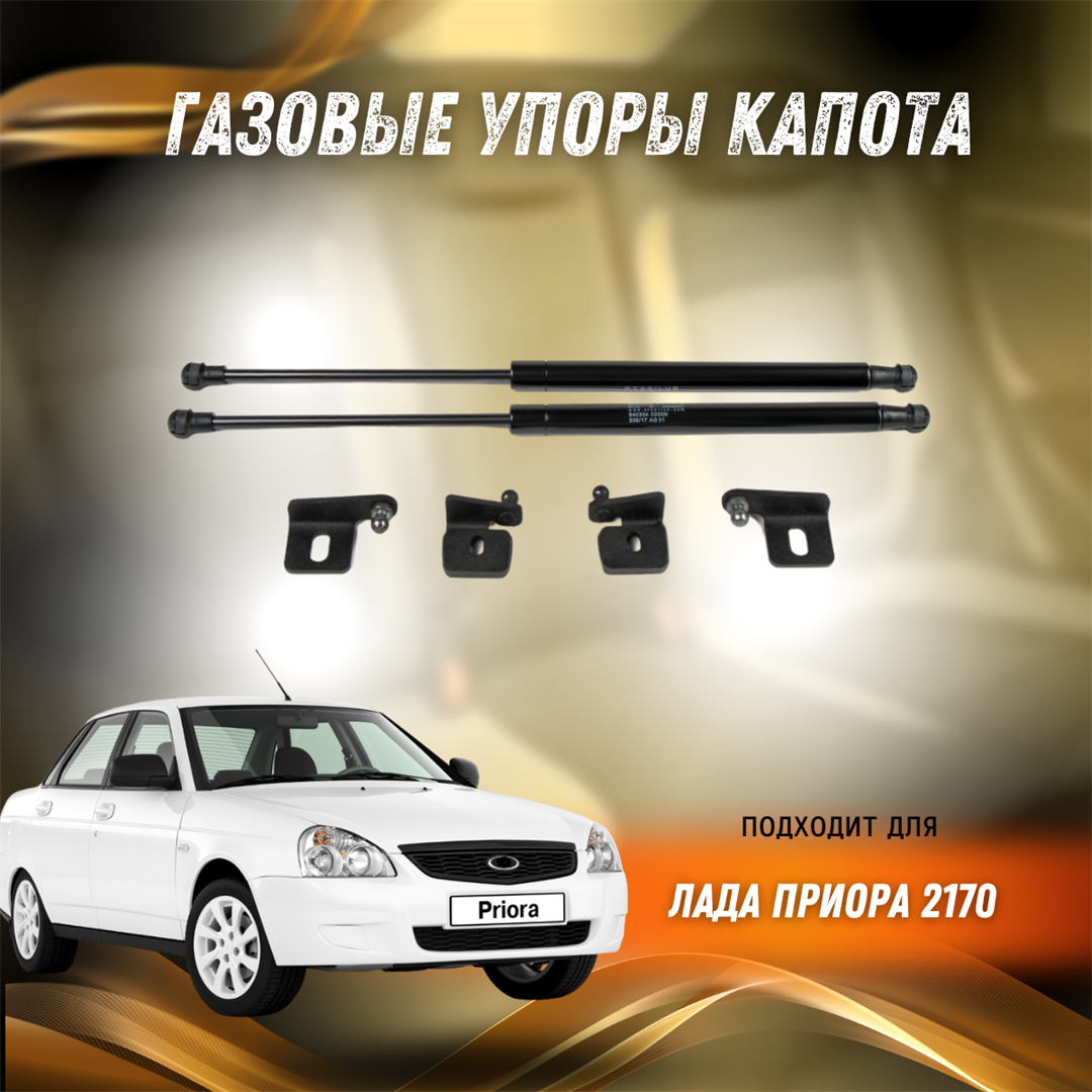Упор крышки багажника газовый ВАЗ 1118 /Лада-Калина седан/ (1 штука)