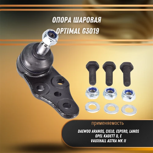 Опора шаровая Опель Кадет, Дэу Ланос Optimal G3019 32260