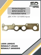 Прокладка выпускного коллектора Лада Ларгус, Рено Логан ДВС K7M 13216800 Ajusa 9006