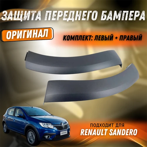 Защита переднего бампера В52 cross Рено Сандеро 960172843R/960163765R 8638