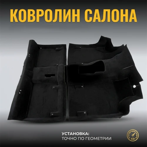 Ковер пола трехслойный  2-части для  а/м Лада Нива 4х4 3-х дверная 10158
