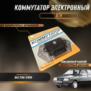 Коммутатор электронный ВАЗ 2108 ВТН 0529.3734 5114