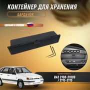 {{productViewItem.photos[photoViewList.activeNavIndex].Alt || productViewItem.photos[photoViewList.activeNavIndex].Description || 'Бардачок/контейнер/бокс/органайзер ВАЗ 2108-2115'}}