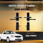 Корпус передней стойки Лада Приора DEMFI KFC7010 1518