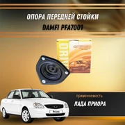 Опора передней стойки Лада Приора "ДРАЙВ" DEMFI PFA7001 1523