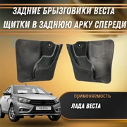 {{productViewItem.photos[photoViewList.activeNavIndex].Alt || productViewItem.photos[photoViewList.activeNavIndex].Description || 'Задние брызговики Веста (щитки в заднюю арку спереди)'}}