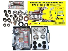 Ремкомплект подшипников КПП ВАЗ 2108 ANDYCAR T-02133 933