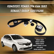 {{productViewItem.photos[photoViewList.activeNavIndex].Alt || productViewItem.photos[photoViewList.activeNavIndex].Description || 'Комплект ремня ГРМ K4M 16кл Рено Логан, Дастер, Флюенс, Лада Ларгус, Ниссан Альмера Renault Group 130C17529R'}}