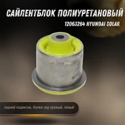 {{productViewItem.photos[photoViewList.activeNavIndex].Alt || productViewItem.photos[photoViewList.activeNavIndex].Description || 'Сайлентблок задней балки Хендай Солярис, Ацент Tochka opory 12063264'}}