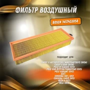 {{productViewItem.photos[photoViewList.activeNavIndex].Alt || productViewItem.photos[photoViewList.activeNavIndex].Description || 'Фильтр воздушный Лада Веста Спорт, Фольксваген Поло, Кади, Сеат Кордоба, Ибиза Bosch 1457433058'}}
