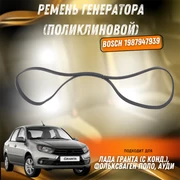 Ремень генератора (поликлиновой) Лада Гранта (с конд.), Фольксваген Поло, Ауди А2 6PK995 BOSCH 1987947939 1169