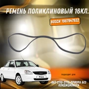 Ремень поликлиновый 16кл. ВАЗ 2110-2112, Приора без кондиционера без ГУР 6PK737 Bosch 1987947932 30156