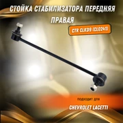 {{productViewItem.photos[photoViewList.activeNavIndex].Alt || productViewItem.photos[photoViewList.activeNavIndex].Description || 'Стойка стабилизатора передняя правая Шевроле Лачетти, Нубира CTR CLKD9 (CL0241)'}}
