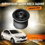 {{productViewItem.photos[photoViewList.activeNavIndex].Alt || productViewItem.photos[photoViewList.activeNavIndex].Description || 'Сайлентблок балки моста задний Рено Дастер, Логан, Сандеро LYNXauto C9063'}}