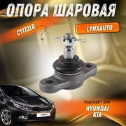 {{productViewItem.photos[photoViewList.activeNavIndex].Alt || productViewItem.photos[photoViewList.activeNavIndex].Description || 'Опора шаровая Киа Сид, Церато, Хендай Элантра, i30 LYNXauto C1172LR'}}