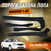 {{productViewItem.photos[photoViewList.activeNavIndex].Alt || productViewItem.photos[photoViewList.activeNavIndex].Description || 'Пороги салона пола ВАЗ 2170 Приора'}}