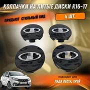 {{productViewItem.photos[photoViewList.activeNavIndex].Alt || productViewItem.photos[photoViewList.activeNavIndex].Description || 'Колпачки на литые диски R16-17 Лада Веста, Хрей комплект 4шт.'}}