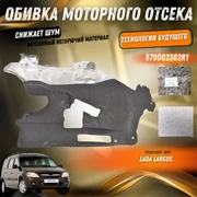 {{productViewItem.photos[photoViewList.activeNavIndex].Alt || productViewItem.photos[photoViewList.activeNavIndex].Description || 'Обивка моторного отсека Лада Ларгус Технология Будущего 679002362R'}}