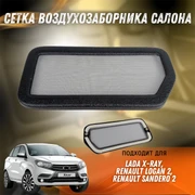 {{productViewItem.photos[photoViewList.activeNavIndex].Alt || productViewItem.photos[photoViewList.activeNavIndex].Description || 'Сетка воздухозаборника салона Лада Хрей, Рено Логан 2, Сандеро 2 на магнитах ЯрПласт'}}
