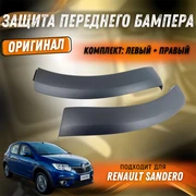 {{productViewItem.photos[photoViewList.activeNavIndex].Alt || productViewItem.photos[photoViewList.activeNavIndex].Description || 'Защита переднего бампера В52 cross Рено Сандеро 960172843R/960163765R'}}