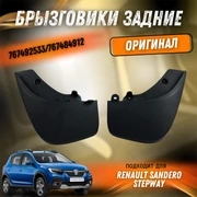 {{productViewItem.photos[photoViewList.activeNavIndex].Alt || productViewItem.photos[photoViewList.activeNavIndex].Description || 'Брызговики задние оригинал Рено Сандеро Степвей  767492533/767484912'}}
