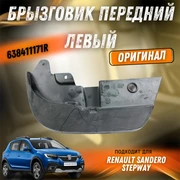 {{productViewItem.photos[photoViewList.activeNavIndex].Alt || productViewItem.photos[photoViewList.activeNavIndex].Description || 'Брызговик передний левый оригинал Рено Сандеро Степвей 638411171R'}}