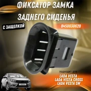 {{productViewItem.photos[photoViewList.activeNavIndex].Alt || productViewItem.photos[photoViewList.activeNavIndex].Description || 'Корпус замка заднего сиденья с защелкой Веста LADA 8450030620'}}