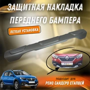 {{productViewItem.photos[photoViewList.activeNavIndex].Alt || productViewItem.photos[photoViewList.activeNavIndex].Description || 'Накладка на передний бампер В52 cross Рено Сандеро Стапвей 2  620727172R'}}