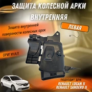 {{productViewItem.photos[photoViewList.activeNavIndex].Alt || productViewItem.photos[photoViewList.activeNavIndex].Description || 'Защита колесной арки левая LB52 Рено Логан 2, Сандеро 2 638311798R'}}