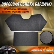 {{productViewItem.photos[photoViewList.activeNavIndex].Alt || productViewItem.photos[photoViewList.activeNavIndex].Description || 'Ворсовая обивка бардачка Датсун on-DO и mi-DO КожДизайнАвто'}}