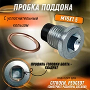 Пробка масляного поддона сливная ДВС с магнитом FA1 539.970.011 10201