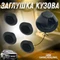 Заглушка кузова Лада Ларгус, Веста, X-Ray 7703074606 5261